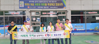 EBTS협동조합 환경 정화봉사 활동 전개