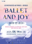군산어린이공연장, 무용 발레＆조이 무료 공연