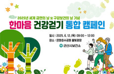 군산시보건소, 시민 건강 걷기 캠페인 개최