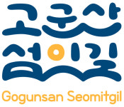 군산시, 해상걷기여행 코스 명칭 고군산 섬잇길 선정