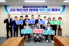 군산시, 미래 新성장산업 동력 발굴 머리맞대