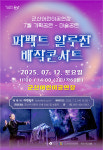 군산어린이공연장, 내달 12일 매직콘서트 개최