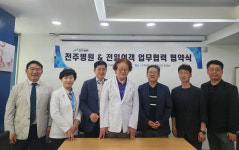 전주병원-전일여객, 의료 협력 협약