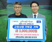 건축사사무소 보원 임대현대표, 고창사랑기부금 300만원 기탁