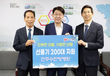 전주 수한방병원, 취약계층에 선풍기 200대 후원