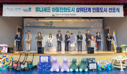 익산시 함께 키운 10년, 아동행복 도시로