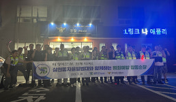 전북자치경찰위, 삼천동 자율방범대와 야간합동순찰