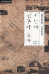 일본인이 기억하는 제2의 고향 전주 추억