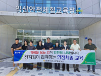 농협사료 군산바이오, 중대재해 근절 안전체험교육