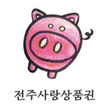 전주사랑상품권 13% 할인 혜택··· 내달부터