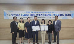 노사발전재단 호남지사, 대한산업보건협회 전북본부와 업무협약 체결