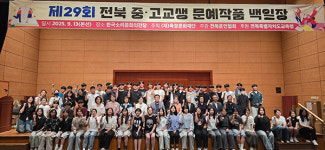 29회 전북중고교생 백일장 입상자-우수학교 확정
