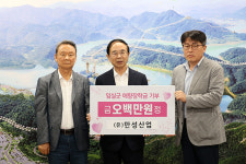 (유)만성산업, 임실군에 애향장학금 500만원 기탁