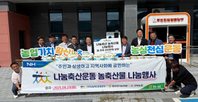전북농협, 취약계층 복지 증진 나눔축산운동 실시