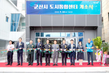 군산시 도시통합센터 개소, 스마트시티 구축 시동