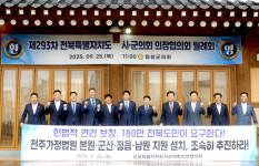 전북 가정법원 설립 속도전…군산·정읍·남원 지원 설치 촉구