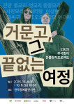 예술-전통-역사 오감으로 즐긴다