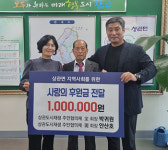 완주 상관면 도시재생주민협, 주민 후원금 전달