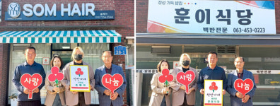 군산시 성산면 쏨헤어·훈이식당, 착한가게 가입