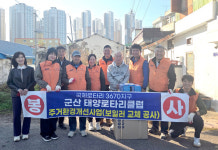 군산태양로타리클럽, 경암동 저소득에 온정 나눔