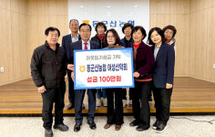 동군산농협 여성산악회, 이웃돕기 성금 기탁