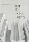 전주 활동 문인 162명 대표작 한곳에
