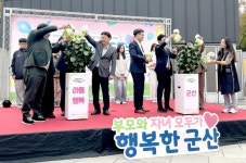 군산시, 아동학대 예방의 날 기념식 개최