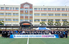 군산동고 총동문회, 한마음체육대회 개최