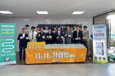 전북농협, 가래떡데이 행사 개최