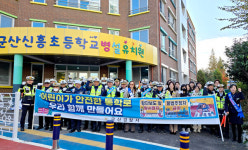 군산경찰서, 어린이 교통사고 예방 총력