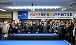 당구동호인 100여명 교류 활발-화합 다져