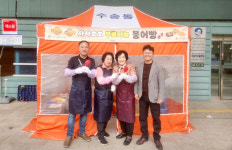 군산시 수송동, 소외이웃에 붕어빵 나눔 실시