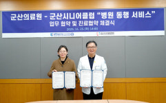 군산시니어클럽, 의료원과 병원 동행 매니저 협약