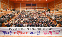남원시, 자원봉사자에 감사 마음 전해