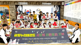 금빛누리태권도, 군산시 미성동에 라면 기부