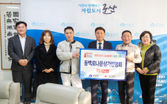 군산시 동백로 나운상가번영회, 이웃돕기 성금 기탁