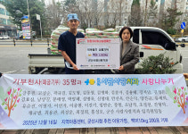 군산사람사랑치과, 희망 나눔 캠페인 백미 기탁