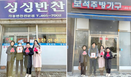 군산시 싱싱반찬·보석주방가구 착한가게 가입