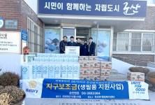 군산반석로타리클럽, 옥산면에 이웃돕기 성품 기탁