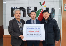 무주군 내양-외양마을 화재피해 이웃 성금 전달