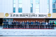 군산시 조촌동 행정복지센터 개청식… 복합문화공간 새 출발