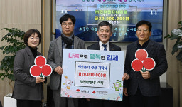 (주)진하엔지니어링 윤은수대표 김제시에 이웃돕기 성금 2천만원 기탁