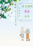 만학도들에 활력을··· 내 인생에 봄날 오다