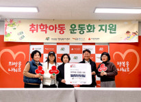 군산시 수송동 지사협, 초등입학 아동 운동화 지원