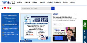 군산시 공식 누리집 시민중심 전면 개편 착수