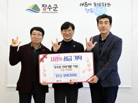 장수군 장애인체육회, 지역 이웃돕기 성금 기탁