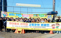 군산교육청-학교운영위원장협의회, 등굣길 교통안전 홍보