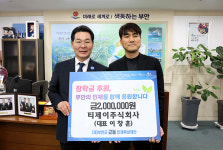 티제이주식회사, 부안 근농인재육성장학금 기탁