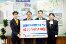 농협 군산시지부, 군산시에 제휴카드 적립 기금 기탁