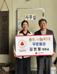 군산 무운철강 김현철대표 골드 나눔리더 가입